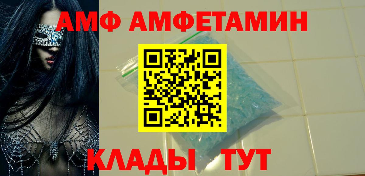 АМФ VHQ  Вход с VPN  АМФ  Уфа  АМФЕТАМИН 
