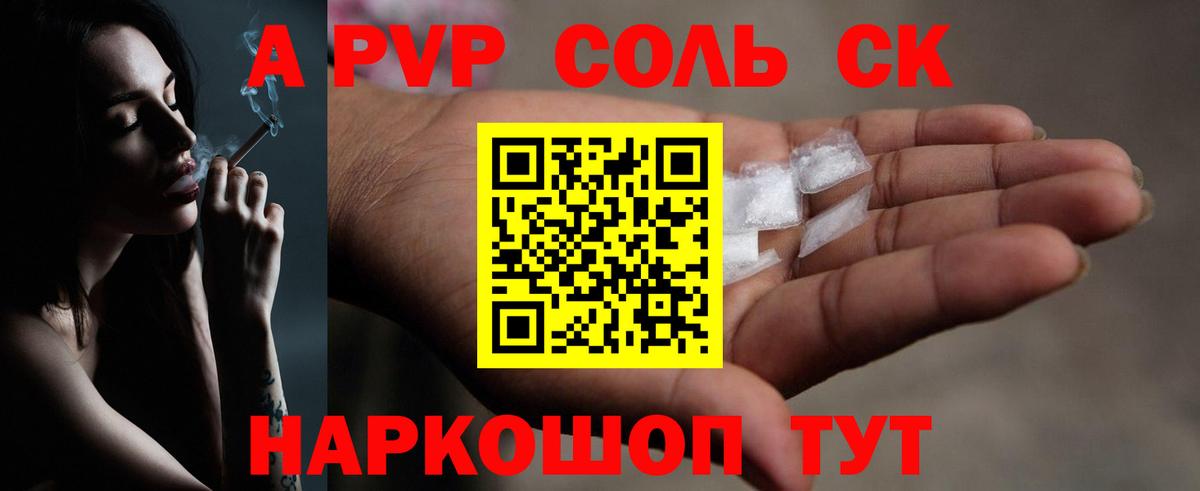 где купить наркоту  A-PVP  Вход с VPN  APVP СК  Уфа 
