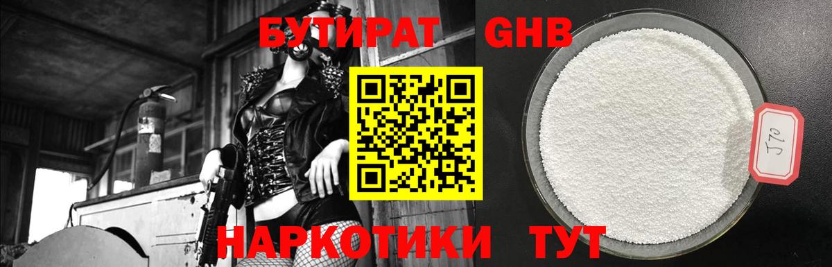 Уфа  Бутират бутандиол  БУТИРАТ  Вход с VPN 