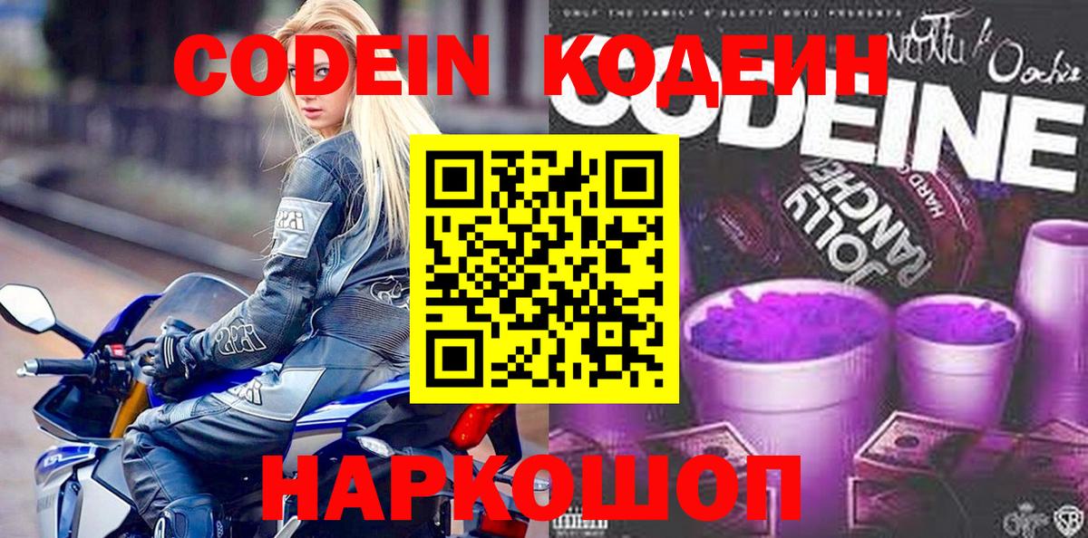 Уфа  Codein Purple Drank  Вход с VPN 